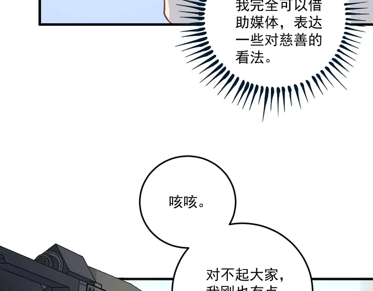 我的成就有点多68 第66话 全世界都知道了！