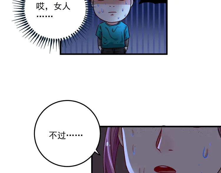 我的成就有点多68 第66话 全世界都知道了！