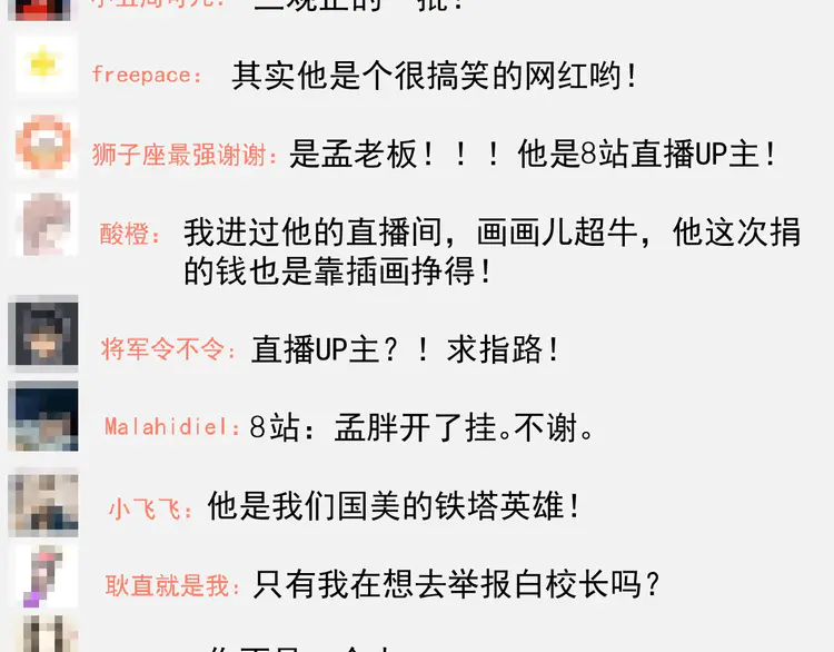 我的成就有点多69 第67话 被人堵了！