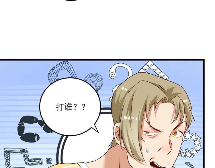 我的成就有点多70 第68话 令人头秃！
