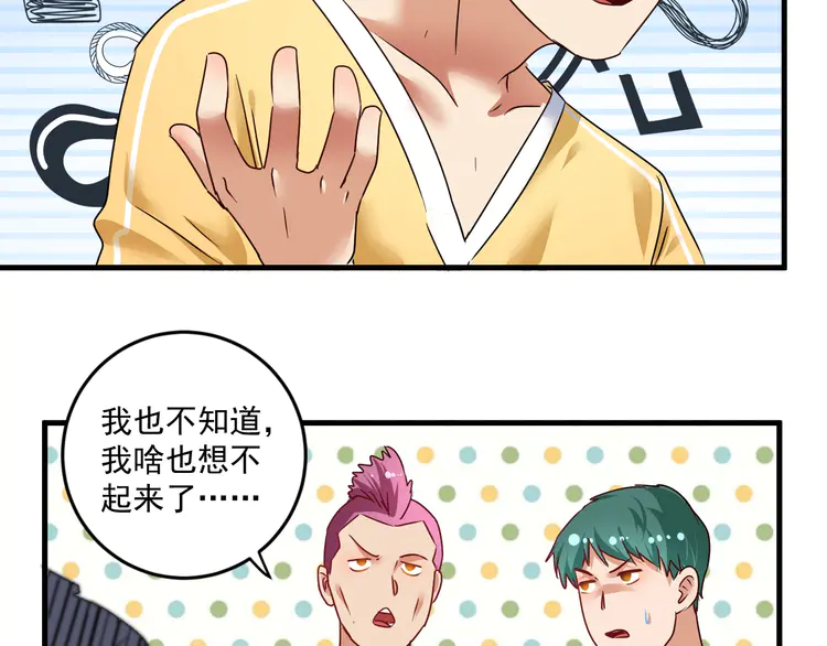 我的成就有点多70 第68话 令人头秃！