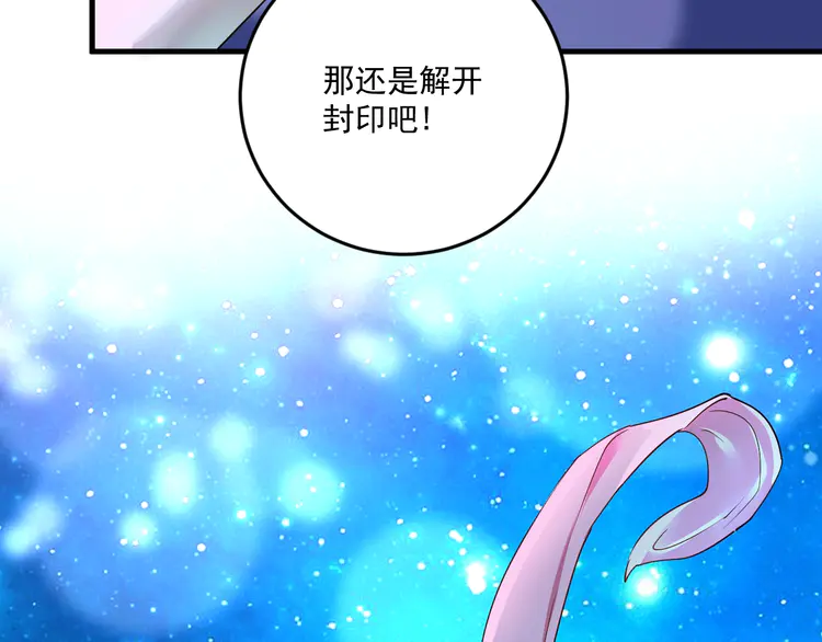 我的成就有点多72 第70话 解开封印！