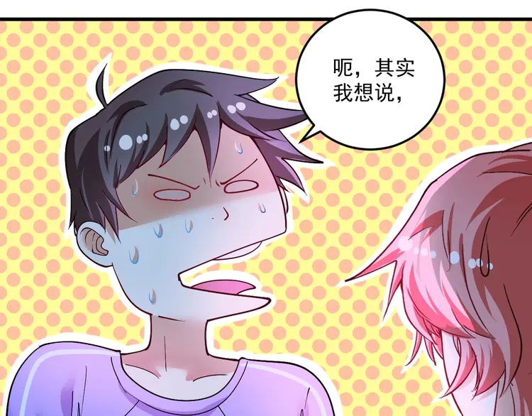 我的成就有点多74 第72话 我帅不帅！！