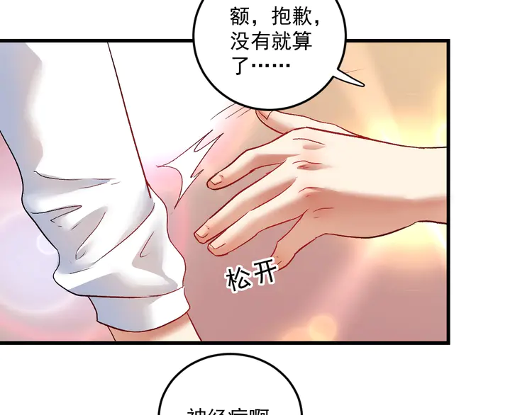 我的成就有点多77 第75话 谁抢走了我的麦克风