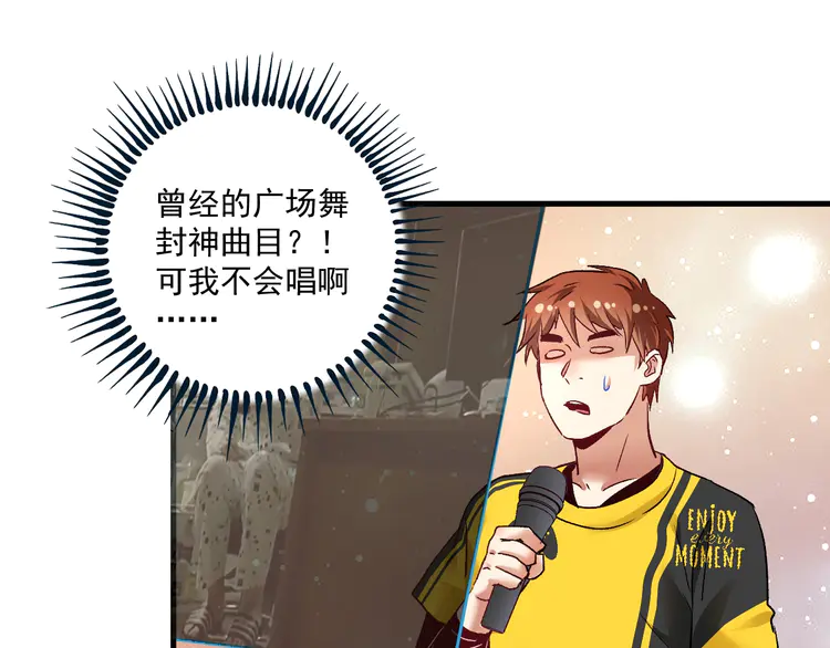 我的成就有点多78 第76话 疯狂蹭歌