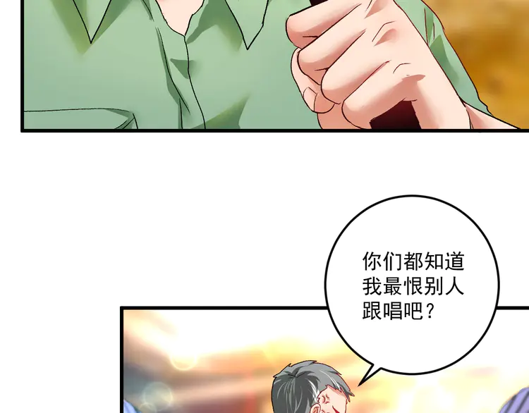 我的成就有点多78 第76话 疯狂蹭歌