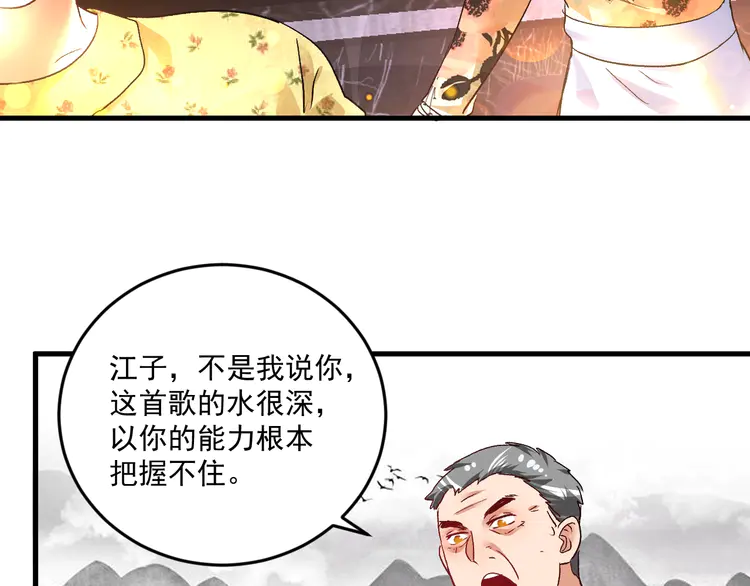 我的成就有点多78 第76话 疯狂蹭歌