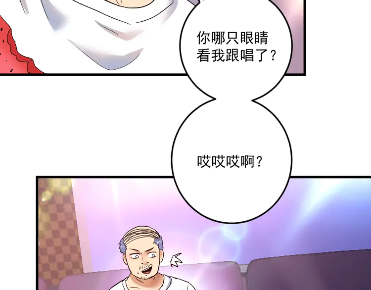 我的成就有点多78 第76话 疯狂蹭歌