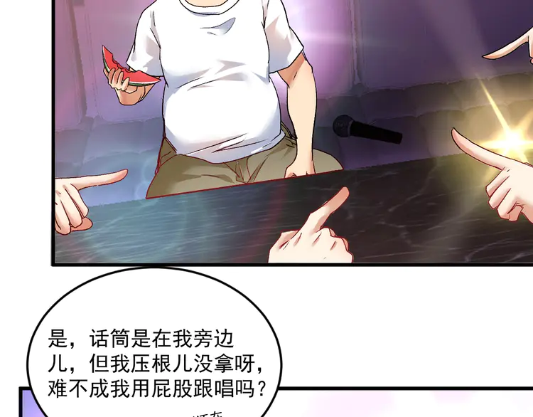 我的成就有点多78 第76话 疯狂蹭歌