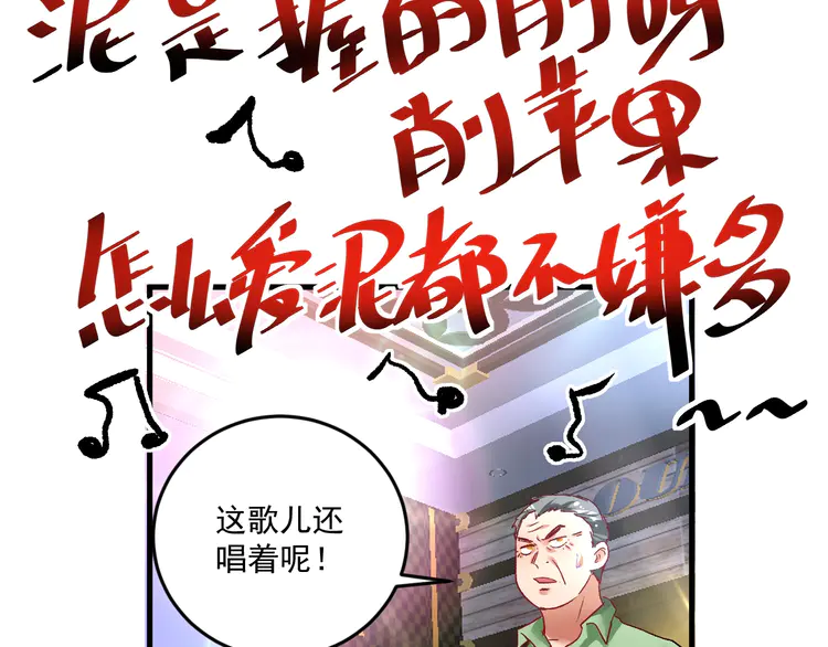 我的成就有点多78 第76话 疯狂蹭歌