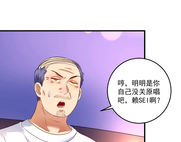 我的成就有点多78 第76话 疯狂蹭歌