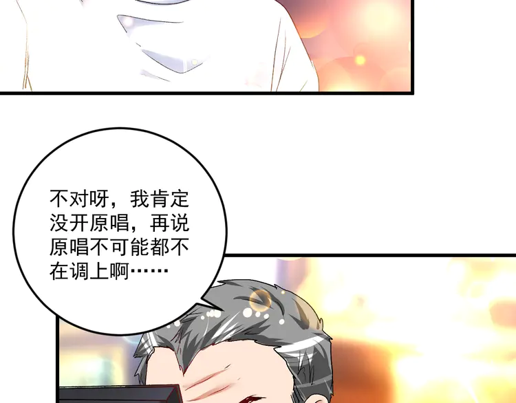 我的成就有点多78 第76话 疯狂蹭歌