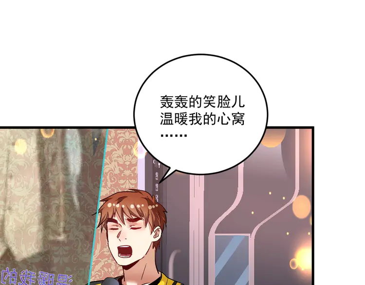 我的成就有点多78 第76话 疯狂蹭歌