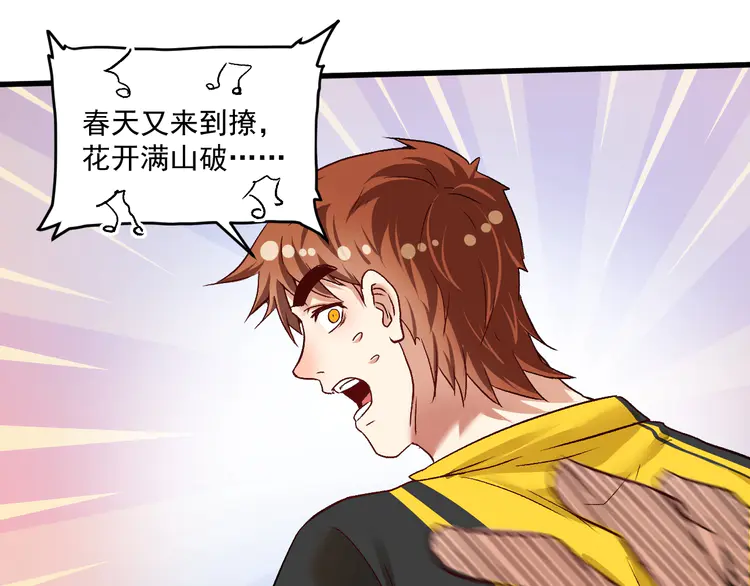 我的成就有点多78 第76话 疯狂蹭歌