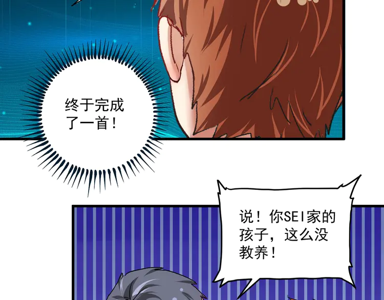 我的成就有点多78 第76话 疯狂蹭歌