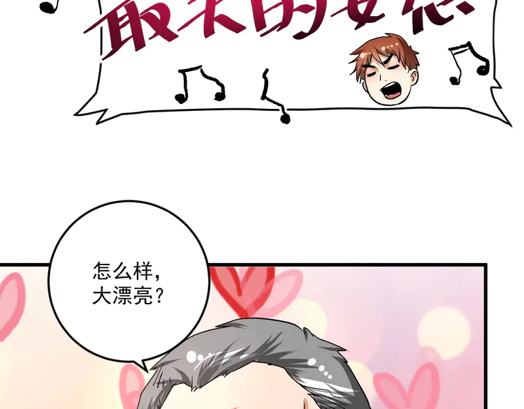 我的成就有点多78 第76话 疯狂蹭歌