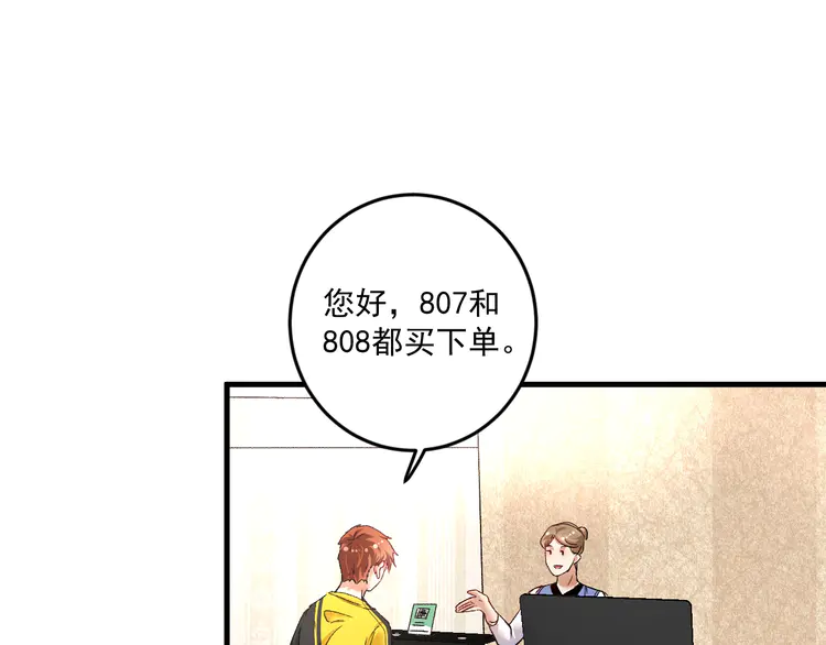 我的成就有点多78 第76话 疯狂蹭歌