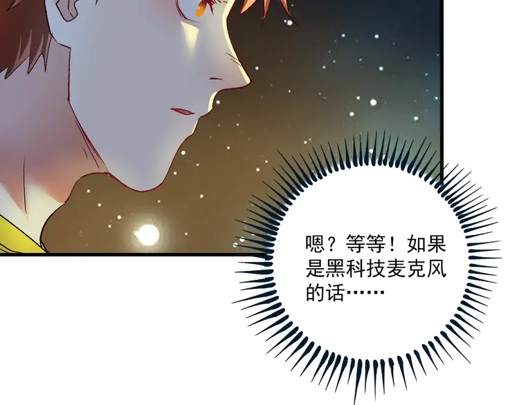 我的成就有点多78 第76话 疯狂蹭歌