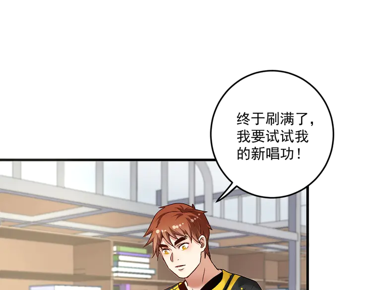 我的成就有点多79 第77话 假唱克星