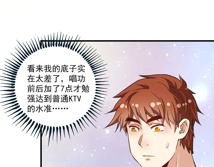 我的成就有点多79 第77话 假唱克星