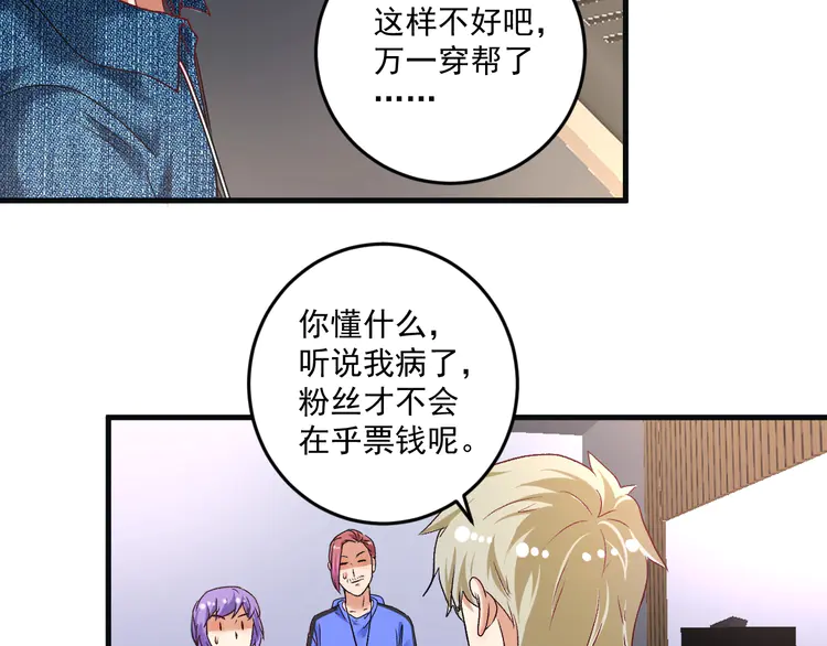 我的成就有点多80 第78话 I can I up