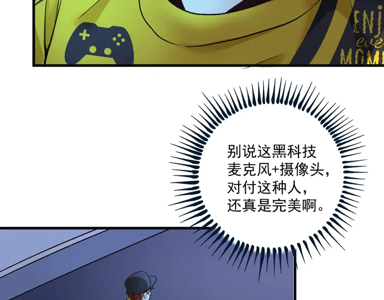 我的成就有点多80 第78话 I can I up