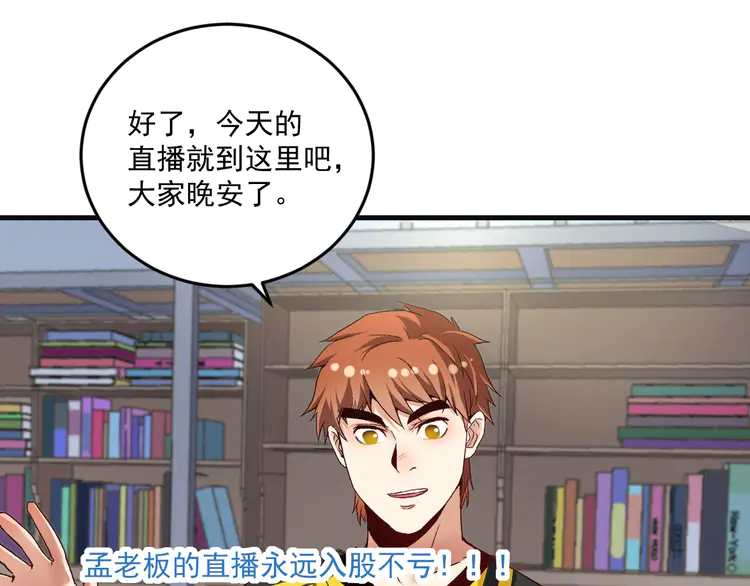 我的成就有点多80 第78话 I can I up