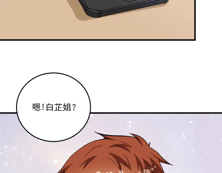 我的成就有点多80 第78话 I can I up