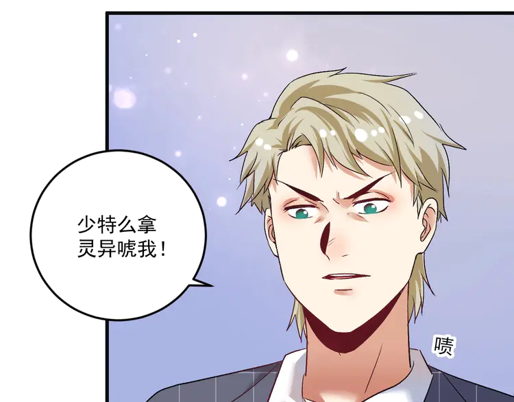 我的成就有点多80 第78话 I can I up