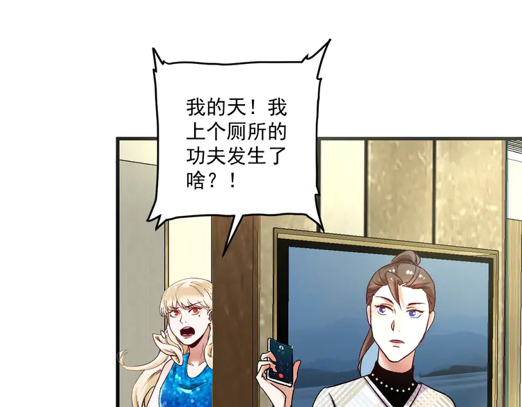 我的成就有点多80 第78话 I can I up