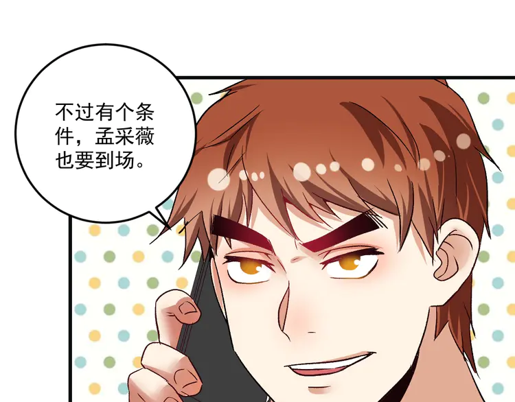 我的成就有点多80 第78话 I can I up