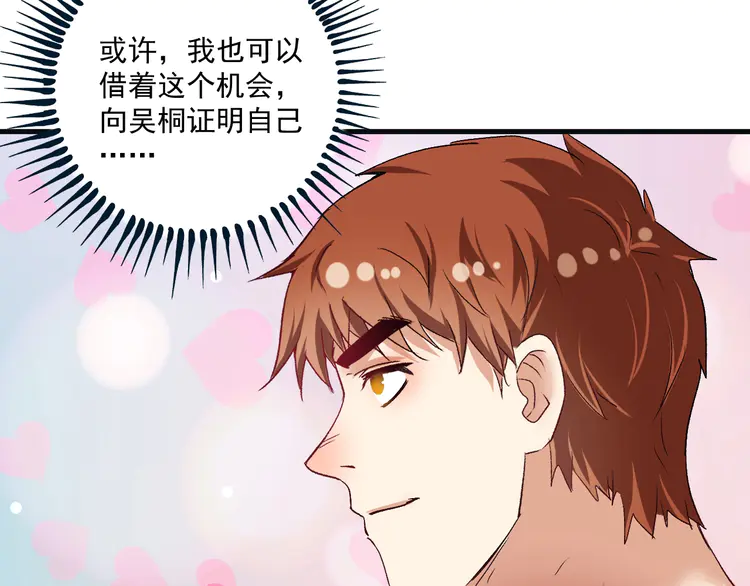 我的成就有点多80 第78话 I can I up