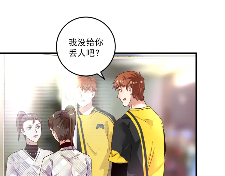 我的成就有点多81 第79话 往后余生