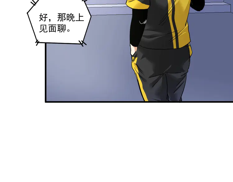 我的成就有点多83 第81话 公益基金