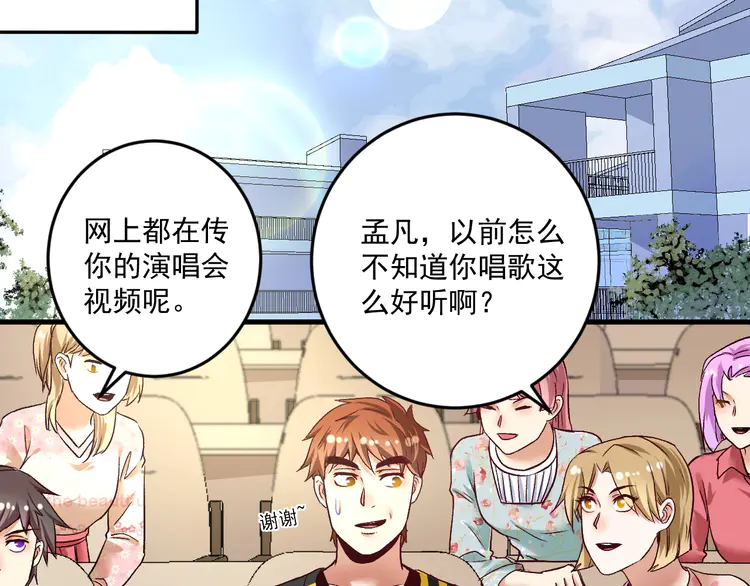 我的成就有点多83 第81话 公益基金