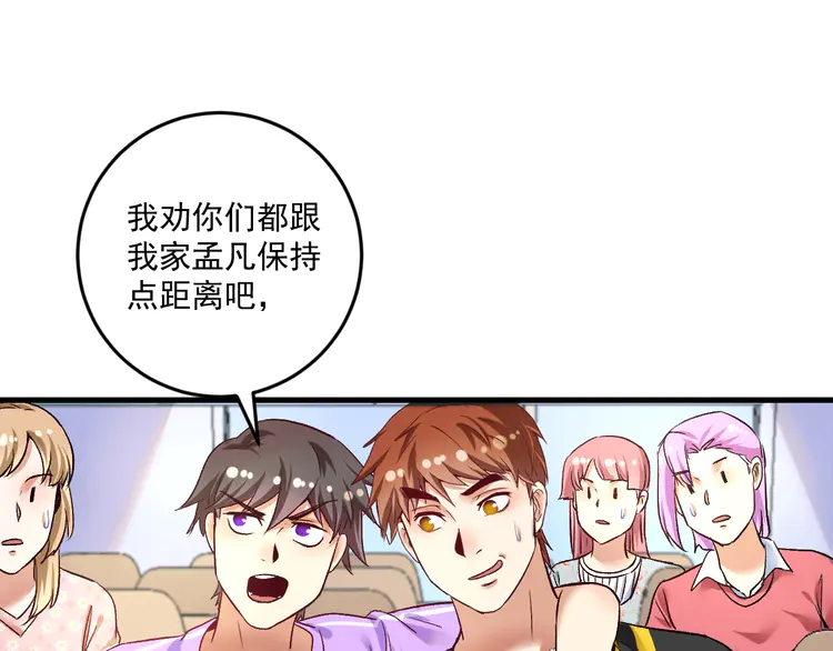 我的成就有点多83 第81话 公益基金