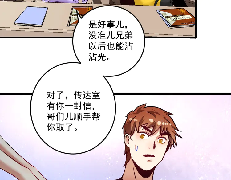 我的成就有点多83 第81话 公益基金