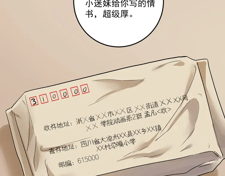 我的成就有点多83 第81话 公益基金