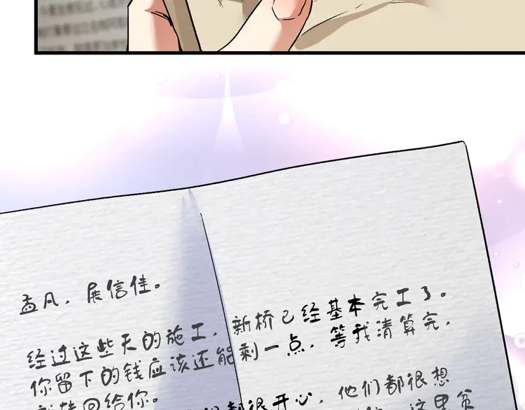 我的成就有点多83 第81话 公益基金