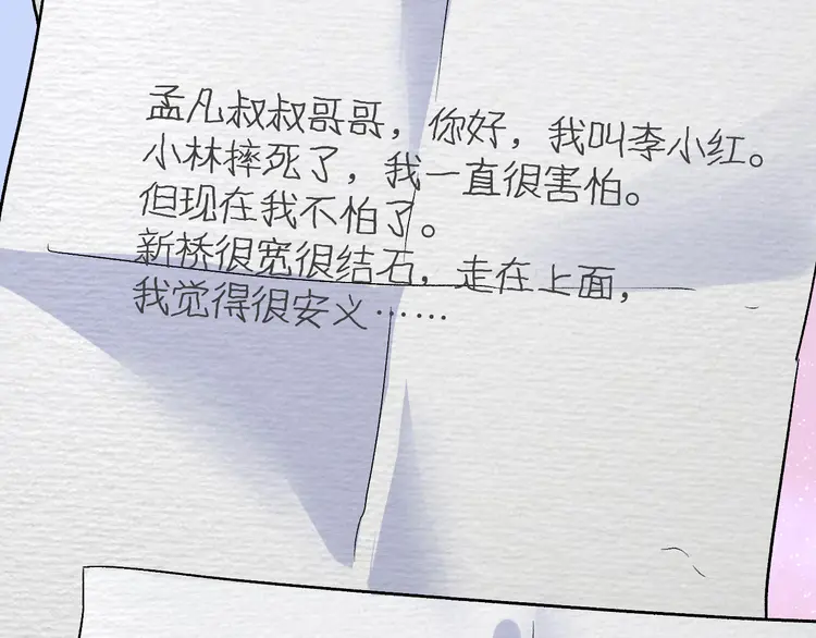 我的成就有点多83 第81话 公益基金