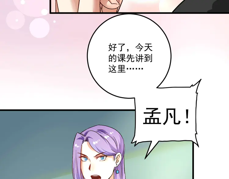 我的成就有点多83 第81话 公益基金