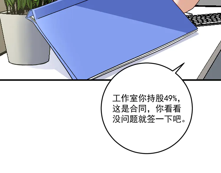 我的成就有点多83 第81话 公益基金