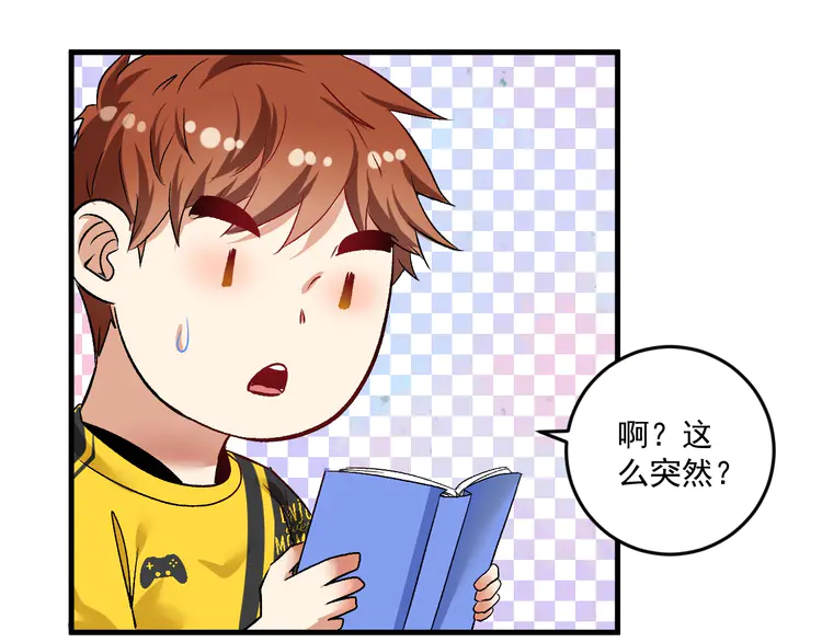 我的成就有点多83 第81话 公益基金