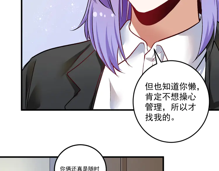 我的成就有点多83 第81话 公益基金