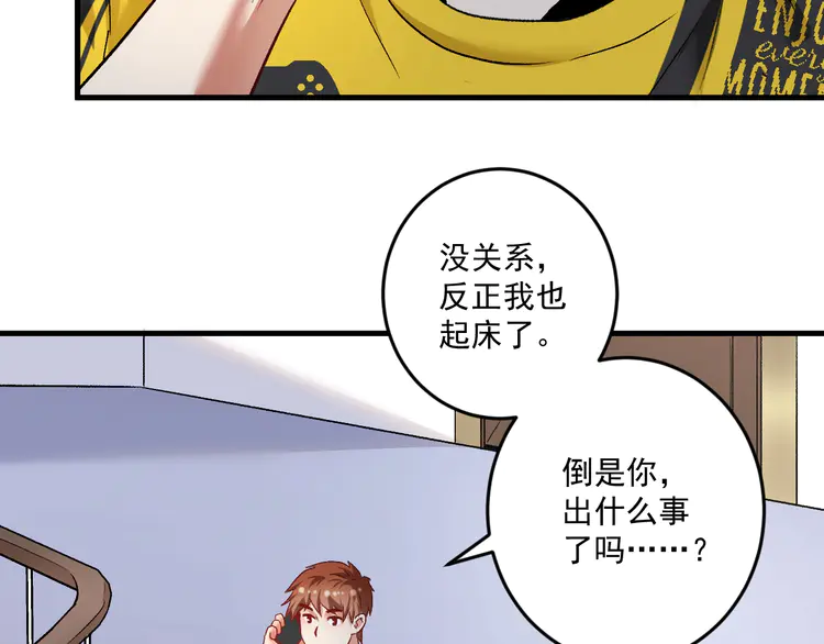 我的成就有点多83 第81话 公益基金