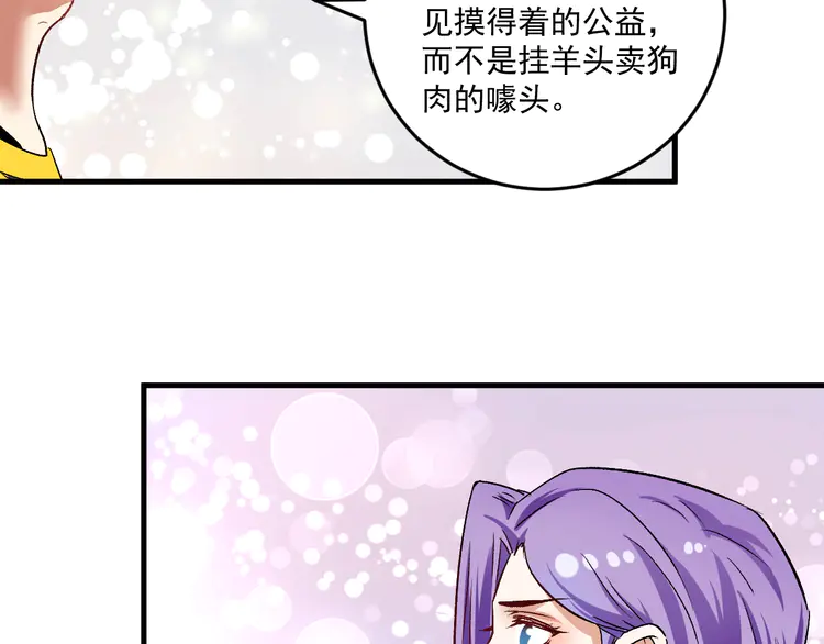 我的成就有点多84 第82话 慈善的本质