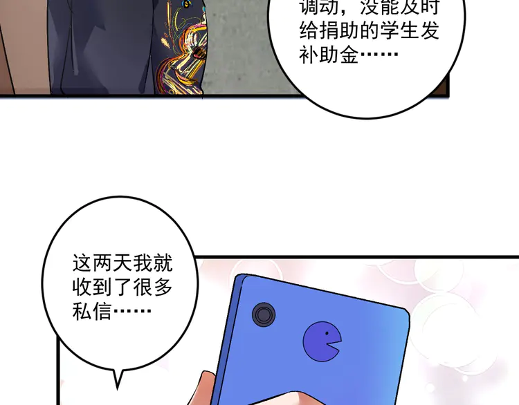 我的成就有点多84 第82话 慈善的本质