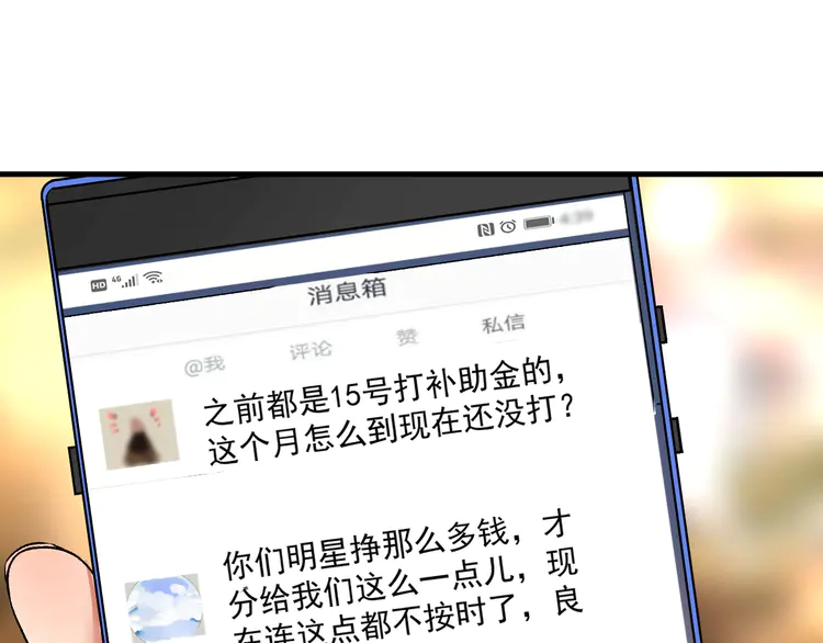 我的成就有点多84 第82话 慈善的本质