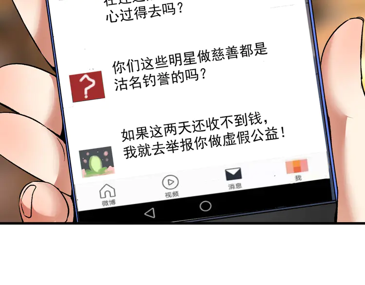 我的成就有点多84 第82话 慈善的本质