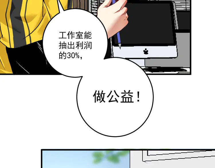 我的成就有点多84 第82话 慈善的本质